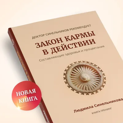 Закон Притяжения. Открой для себя завораживающий секрет для любви,  богатства и довольства, Ханна Лангенбрандт – скачать книгу fb2, epub, pdf  на ЛитРес