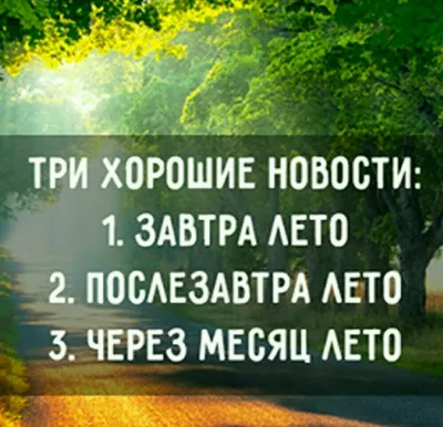 Автошкола Дебют - Ура! Завтра лето ☀🔥 Делитесь своими планами в  комментариях 😉 #автошколадебютспб #дебютспб #автошколаспб | Facebook