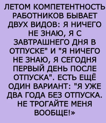 Первый день после отпуска смешные картинки