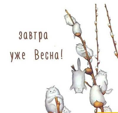 Пин от пользователя Лёля Galustyan на доске Весна | Праздничные открытки,  Семейные дни рождения, Открытки