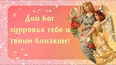 🌺 Здоровья! | Поздравления, пожелания, открытки с Рождеством! | ВКонтакте