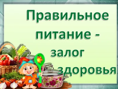 Накрыло волной: правильное питание во время пандемии | Проект  Роспотребнадзора «Здоровое питание»