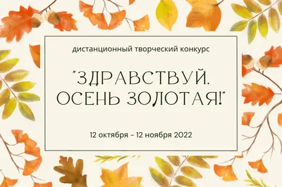 Ну, здравствуй, осень (Оксана Залилова) / Стихи.ру