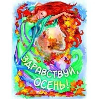 Стенгазета «Здравствуй, осень, золотая» (1 фото). Воспитателям детских  садов, школьным учителям и педагогам - Маам.ру