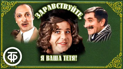 Мультфильм Трям! Здравствуйте! (СССР, Россия, 1980) – Афиша-Кино