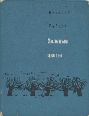 Цветы зеленого цвета - лучший антистресс