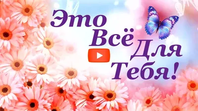 Открытки с пожеланиями на любой случай (100+)