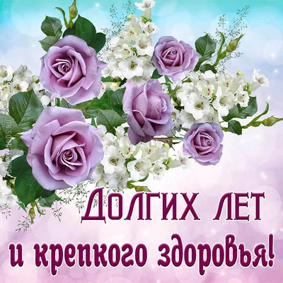 🌺 Здоровья! | Поздравления, пожелания, открытки с Новым годом! | ВКонтакте