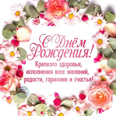 Картинки \"С Днем Рождения!\" бесплатно (12259 шт.)