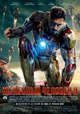 Плакат \"Железный Человек, Iron Man\", 60×43см (ID#952345440), цена: 190 ₴,  купить на Prom.ua