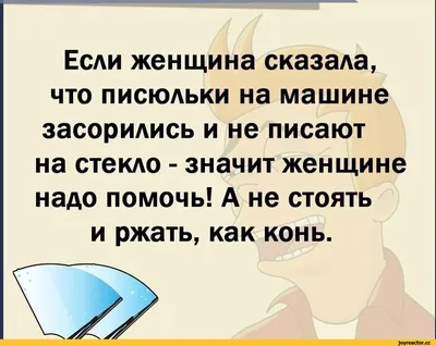 Приколы про отношения мужчин и женщин. Суперхит! / Писец - приколы интернета