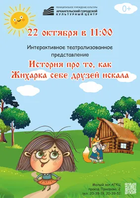 Презентация на тему «Русская народная сказка «Жихарка» | МАДОУ ЦРР — д/с  №17 г. Кропоткин