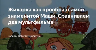 Жихарка часть 3 #мульт #врек #топ #мультфильм #жихарка | TikTok