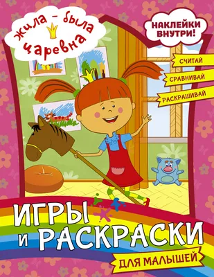 Детская косметика от бренда «Жила-Была Царевна». — Ассоциация анимационного  кино России