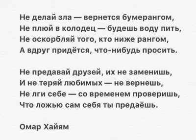 Жизнь бумеранг. Омар Хайям | Поддерживающие цитаты, Сильные цитаты,  Жизненные поговорки