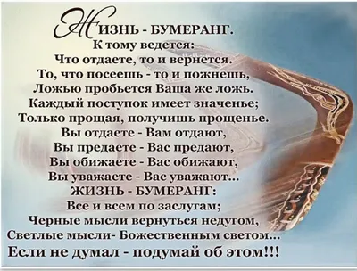 Жизнь - бумеранг☝ — Ирина Михалко на TenChat.ru