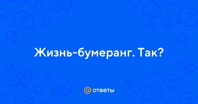 Стих с глубоким смыслом \"Жизнь - бумеранг\" Олег Гаврилюк Читает Леонид Юдин  - YouTube