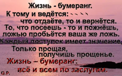 жизнь зеркало жизнь бумеранг: 9 тыс изображений найдено в Яндекс.Картинках  | Цитаты сына, Мудрые цитаты, Правдивые цитаты