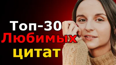 30 мудрых цитат о жизни, людях со смыслом Любимые цитаты на каждый день |  Глоток Мотивации | Дзен