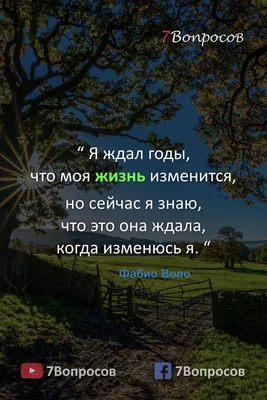 Цитаты про жизнь со смыслом. | Мудрые цитаты, Вдохновляющие цитаты,  Жизненные поговорки