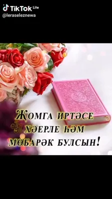 жомгаконемобэрэкбулсын🌙 #жомгаконебелэн #жомгамобэрэк | TikTok