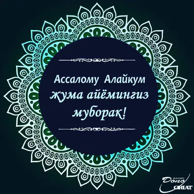 Hanafiy.uz - Жума муборак🤲🏻 | Facebook