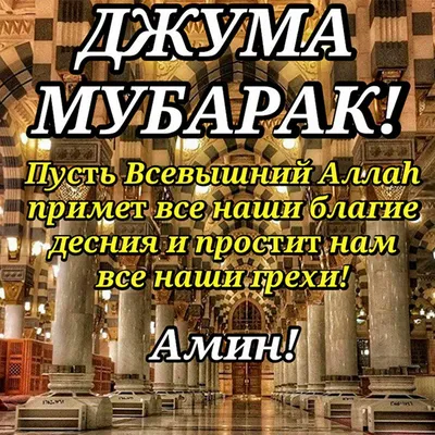 Жума муборак! | Instagram