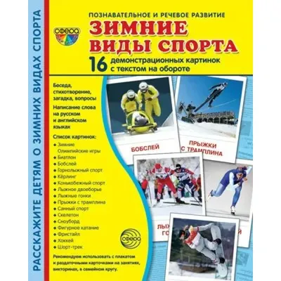 Раскраски Зимние виды спорта распечатать бесплатно в формате А4 (25  картинок) | RaskraskA4.ru