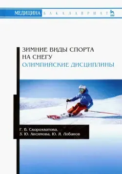 Рисунок Зимние виды спорта №372448 - «Мы выбираем СПОРТ!» (29.01.2023 -  18:39)