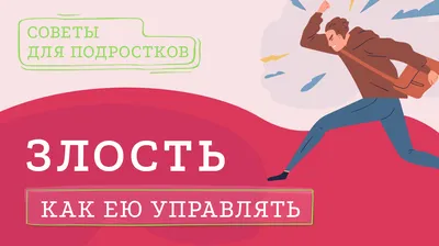 Что такое злость, и почему она появляется? - Блог Викиум