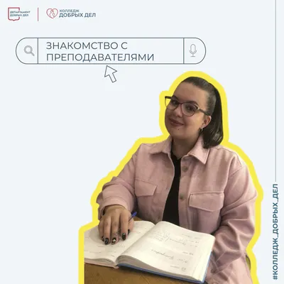 Знакомство