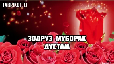 Мубориз Усмонов - Зодруз муборак, писарам!❤️Усмонов Бориз... | Facebook