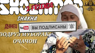 У нашего Босса день рождения!!! 🎊🎉🎁🎂🎂🎂 - Чайхана \"Кохи Навруз\" |  Facebook