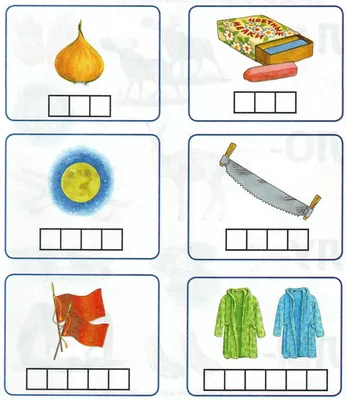 Схемы слов для учеников 1 класса в картинках. Наглядное пособие.